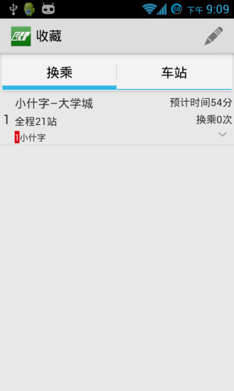 重庆地铁手机版