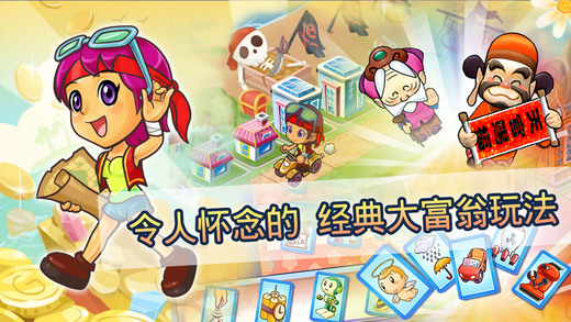 大富翁4手机版单机免费