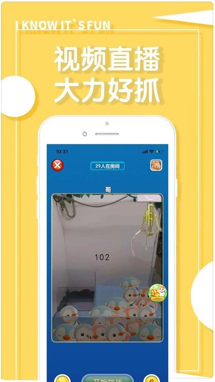 抓娃娃机手机版(改名抓娃娃机器)