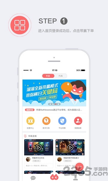 溜溜代练app