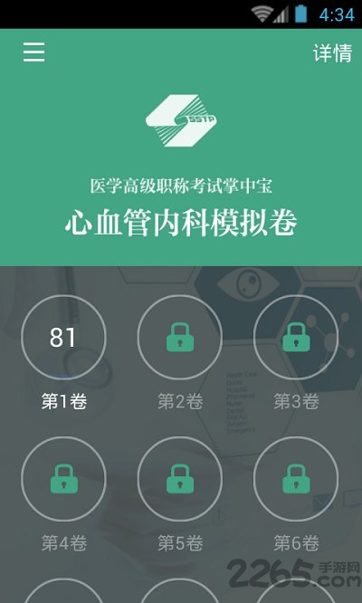 心血管内科职称考试手机版 心血管内科职称考试app下载