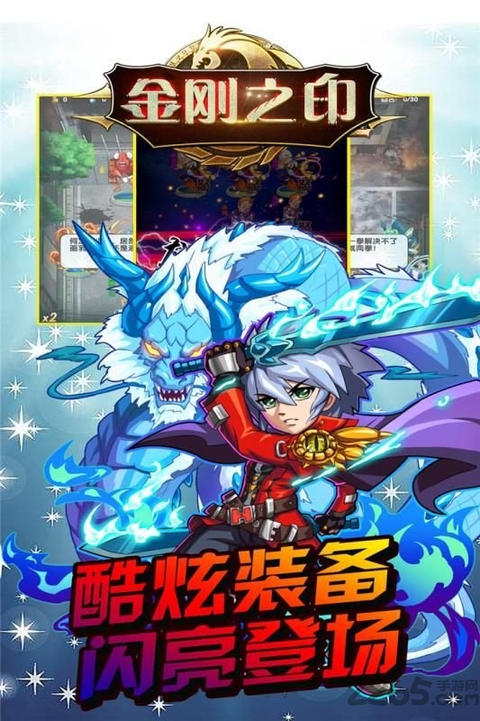 金刚之印星际联盟游戏