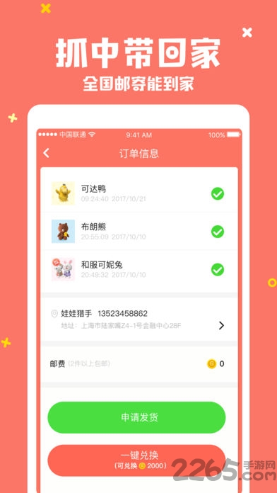 在线抓娃娃手机版