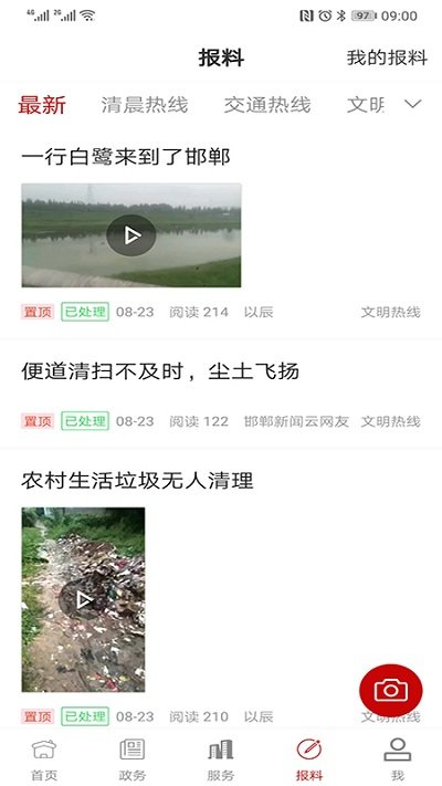 掌上邯郸空中课堂