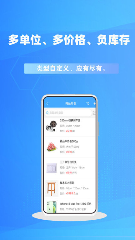 千亿狐云进销存免费版app