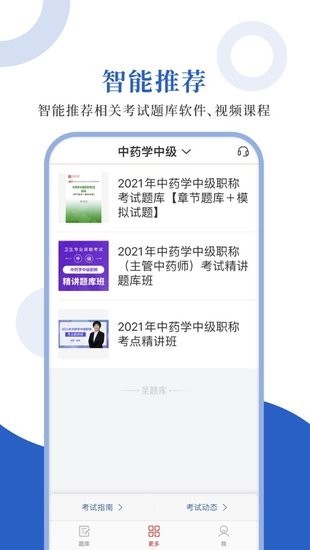 中药学职称圣题库官方版