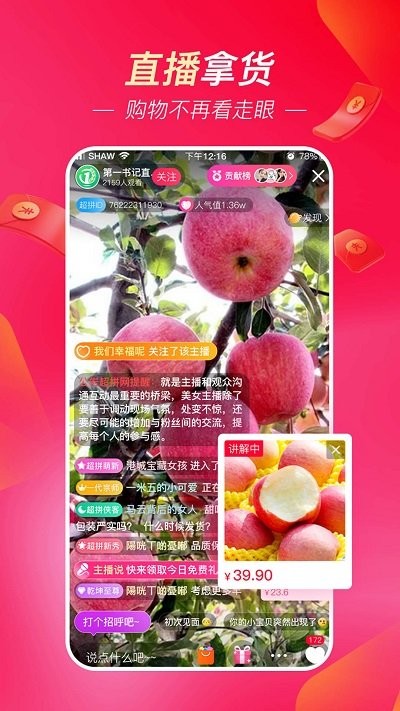 超拼网官方版 超拼网app下载