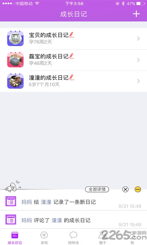 宝宝成长日记app
