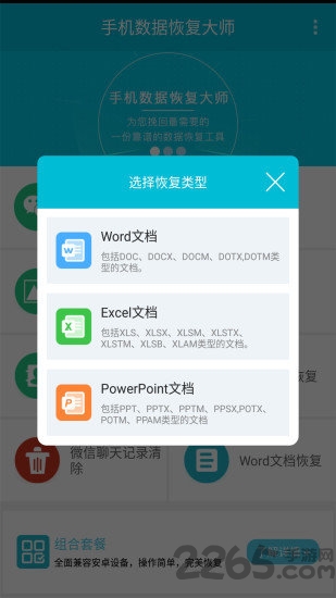 360数据恢复大师免费版下载