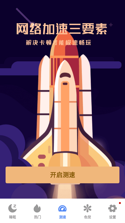 睡眠助眠助手软件