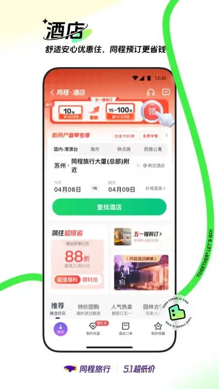 同程旅行订机票官方版