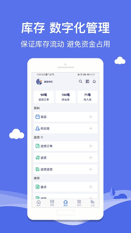 智慧商贸进销存连锁版软件 智慧商贸进销存连锁版下载