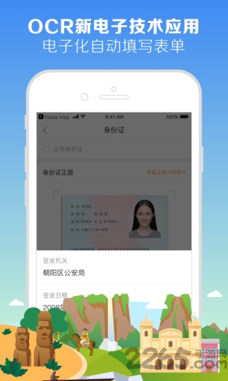 考拉签证手机版