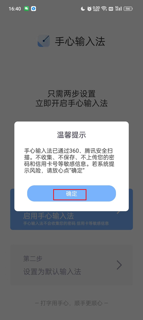 手心输入法怎么切换 手心输入法怎么切换教程