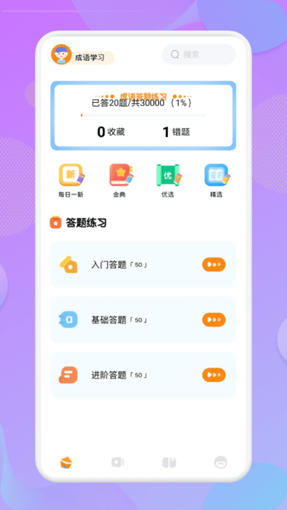 成语小举人2024最新版(改名状元答题)