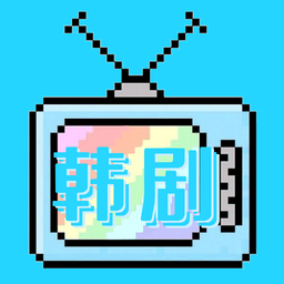 韩剧韩综tv下载安装-韩剧韩综tv官方下载最新版