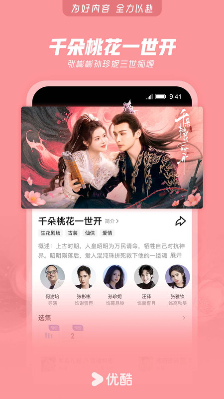 优酷app官方下载安装