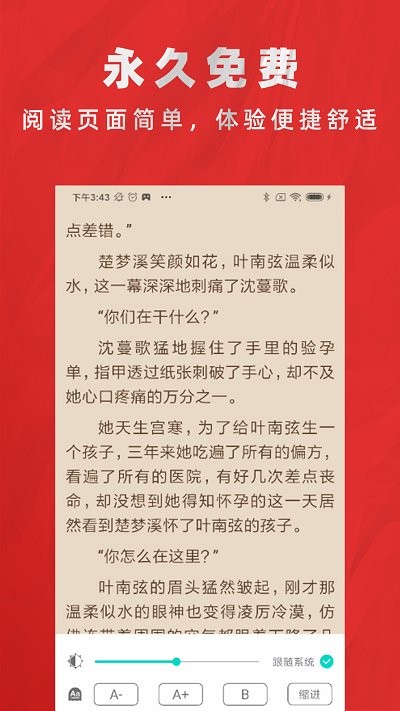 全本免费小说电子书阅读器软件下载