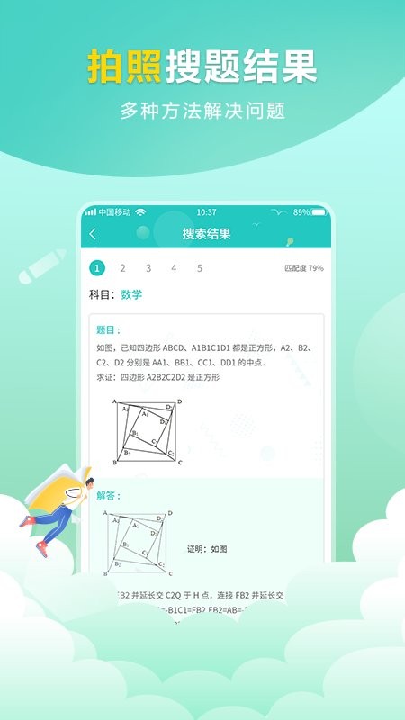 帮答作业app