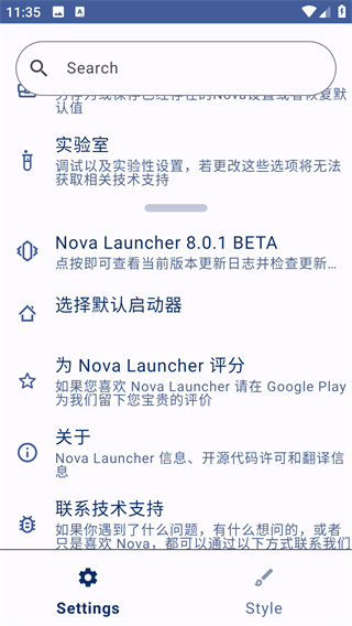 Nova启动器使用教程