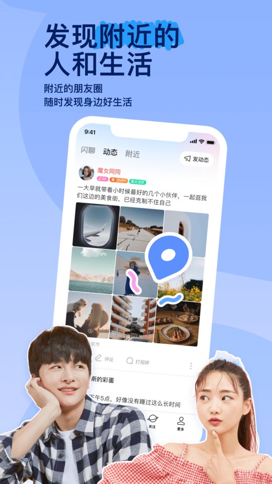 momo陌陌聊天交友软件 momo陌陌下载并安装