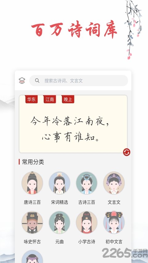 唐诗古诗词app
