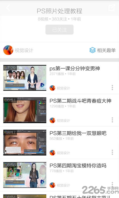 ps修图技巧免费版
