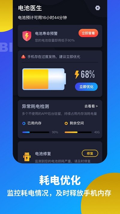 电池医生省电优化app