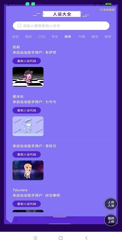 虫虫助手加查俱乐部人设工具下载