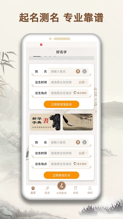 起名字大师app