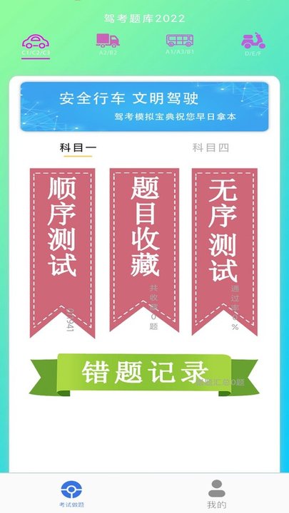 驾考题库2022最新版 驾考题库2022软件下载