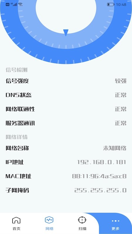 WLAN万能管家下载