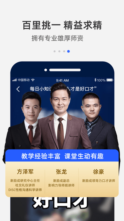 新励成口才app下载