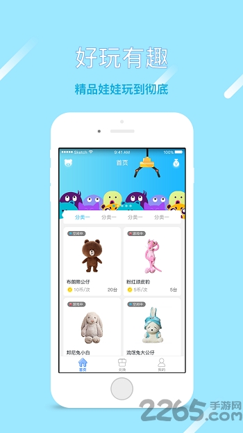 淘乐抓娃娃手机版