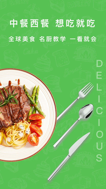 懒人下厨房菜谱软件