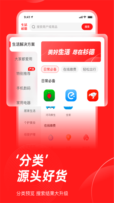 生活杉德手机app
