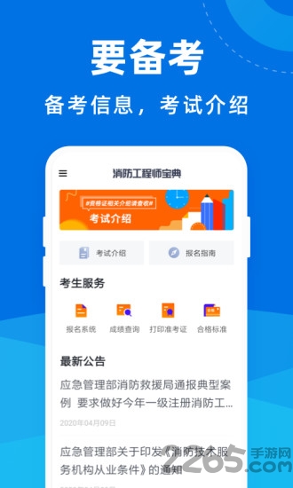 消防工程师宝典app
