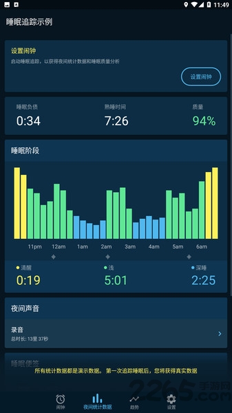 点点睡眠软件