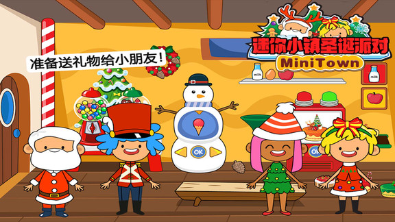 迷你小镇圣诞派对完整版