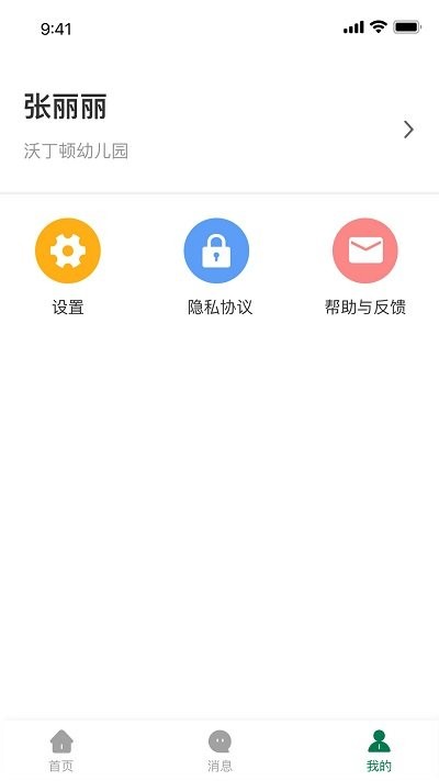 幼管佳最新版 幼管佳app下载