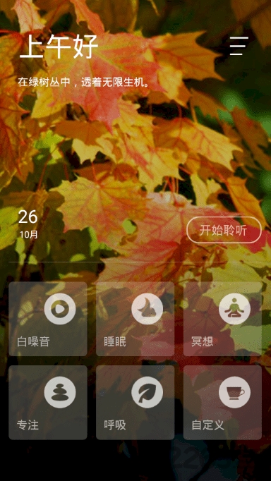 宝宝睡眠助手app