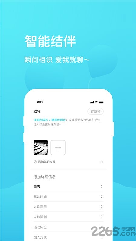 拼旅行app