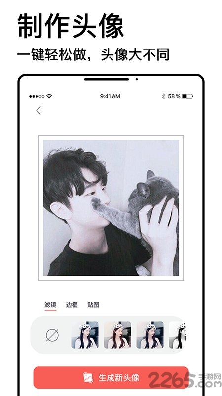 头像制作神器app
