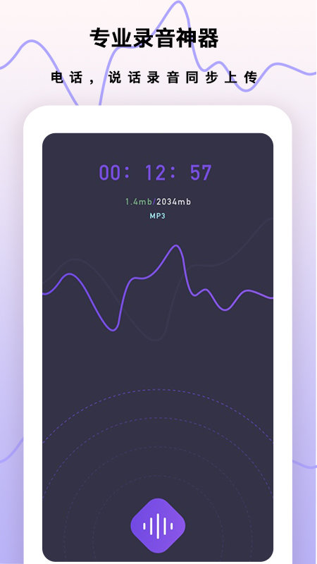 超级录音笔app下载