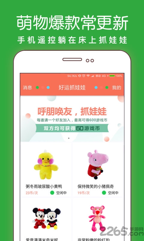 好运抓娃娃app