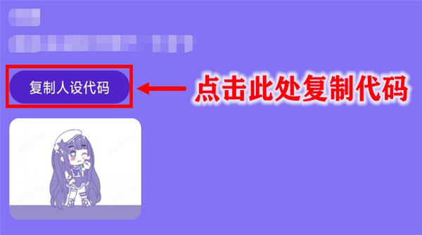 加查俱乐部人设代码工具下载