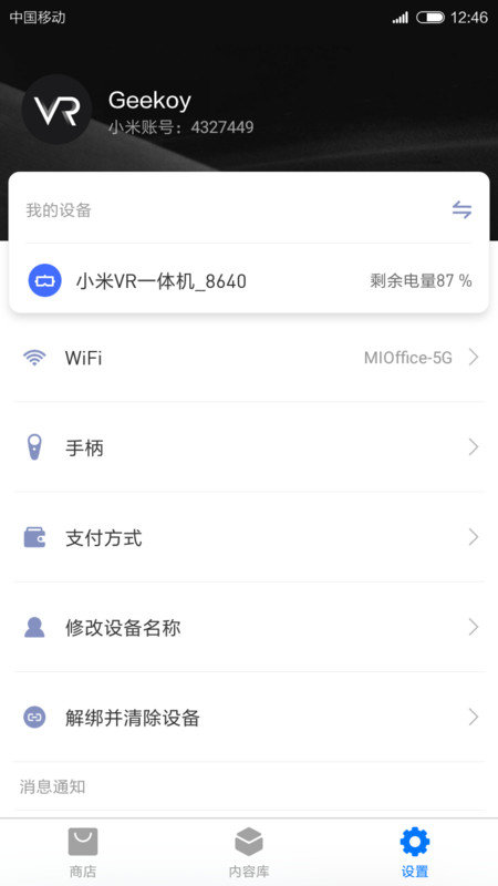小米vr一体机手机软件