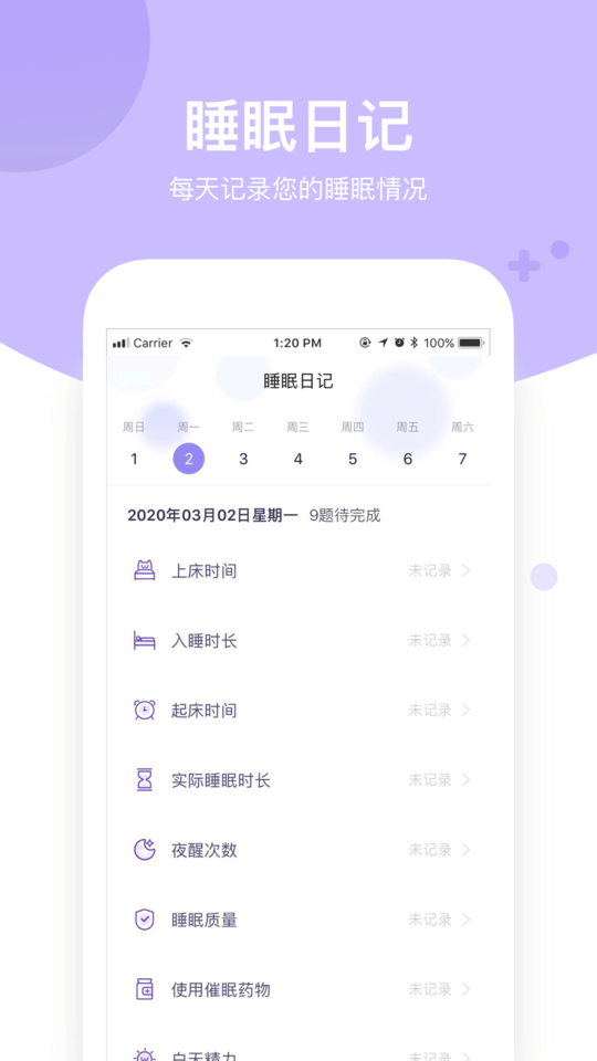 好睡眠医院版软件下载