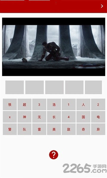 漫威猜影团官方版