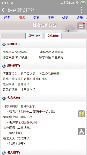 姓名测试打分起名字手机版